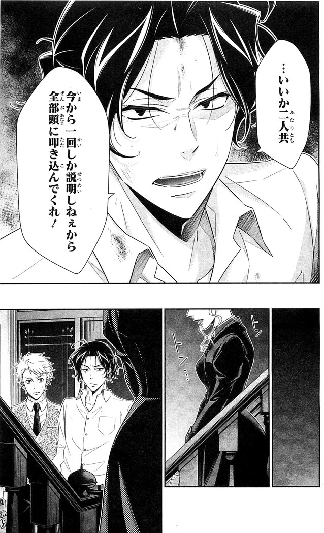 YUUKOKU NO MORIARTY - raw - Chapter 22 - https://jpdd.ccdd.to/JPDD/yuukokunomoriarty/145823/ybhfbhonz2t.jpg