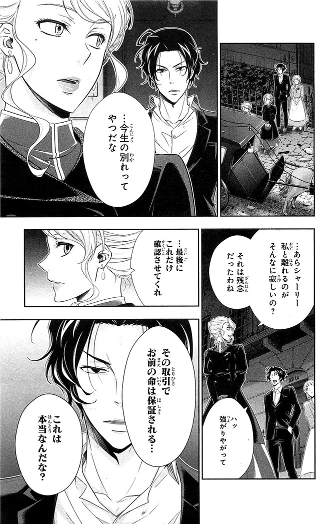 YUUKOKU NO MORIARTY - raw - Chapter 22 - https://jpdd.ccdd.to/JPDD/yuukokunomoriarty/145823/yjvwhgy24pw.jpg