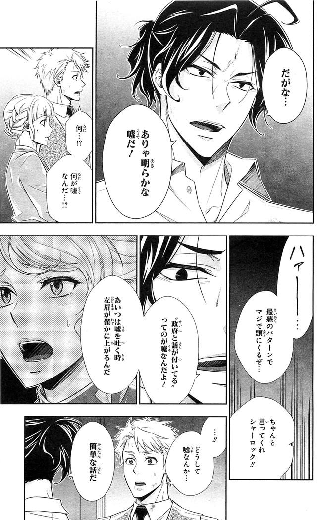 YUUKOKU NO MORIARTY - raw - Chapter 21 - https://jpdd.ccdd.to/JPDD/yuukokunomoriarty/145824/01ok5l4j3vb.jpg