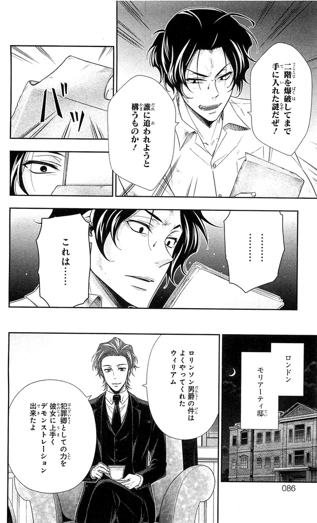 YUUKOKU NO MORIARTY - raw - Chapter 21 - https://jpdd.ccdd.to/JPDD/yuukokunomoriarty/145824/13tf51mzd5v.jpg