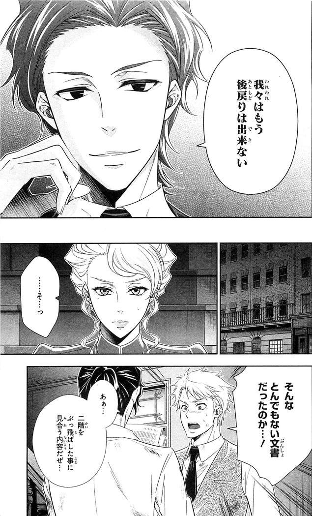 YUUKOKU NO MORIARTY - raw - Chapter 21 - https://jpdd.ccdd.to/JPDD/yuukokunomoriarty/145824/4zidtlic3le.jpg