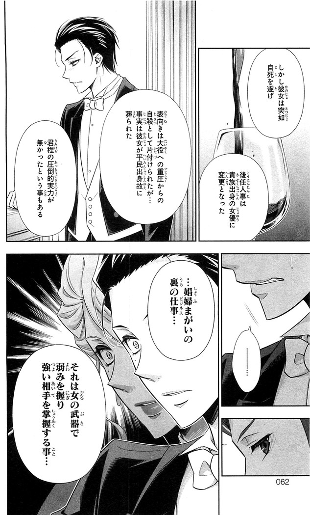 YUUKOKU NO MORIARTY - raw - Chapter 21 - https://jpdd.ccdd.to/JPDD/yuukokunomoriarty/145824/ffmmdw3wfwu.jpg