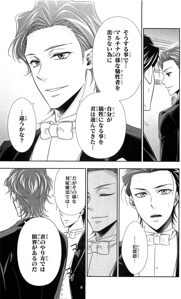 YUUKOKU NO MORIARTY - raw - Chapter 21 - https://jpdd.ccdd.to/JPDD/yuukokunomoriarty/145824/fj0rkk5fmmo.jpg