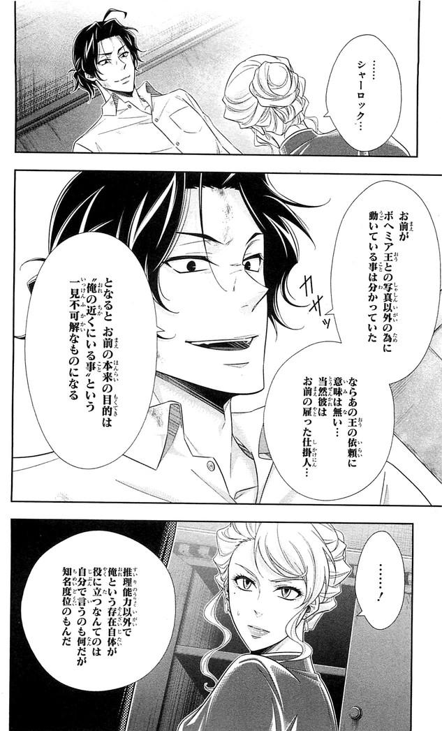 YUUKOKU NO MORIARTY - raw - Chapter 21 - https://jpdd.ccdd.to/JPDD/yuukokunomoriarty/145824/gt244du24xm.jpg