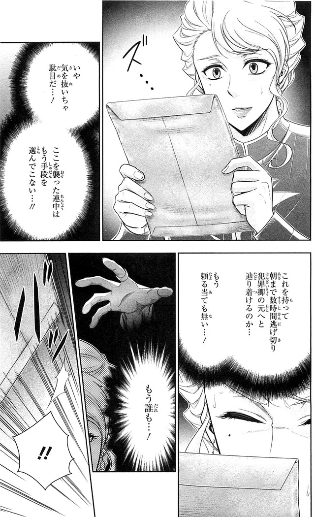 YUUKOKU NO MORIARTY - raw - Chapter 21 - https://jpdd.ccdd.to/JPDD/yuukokunomoriarty/145824/hgugb0y22zf.jpg