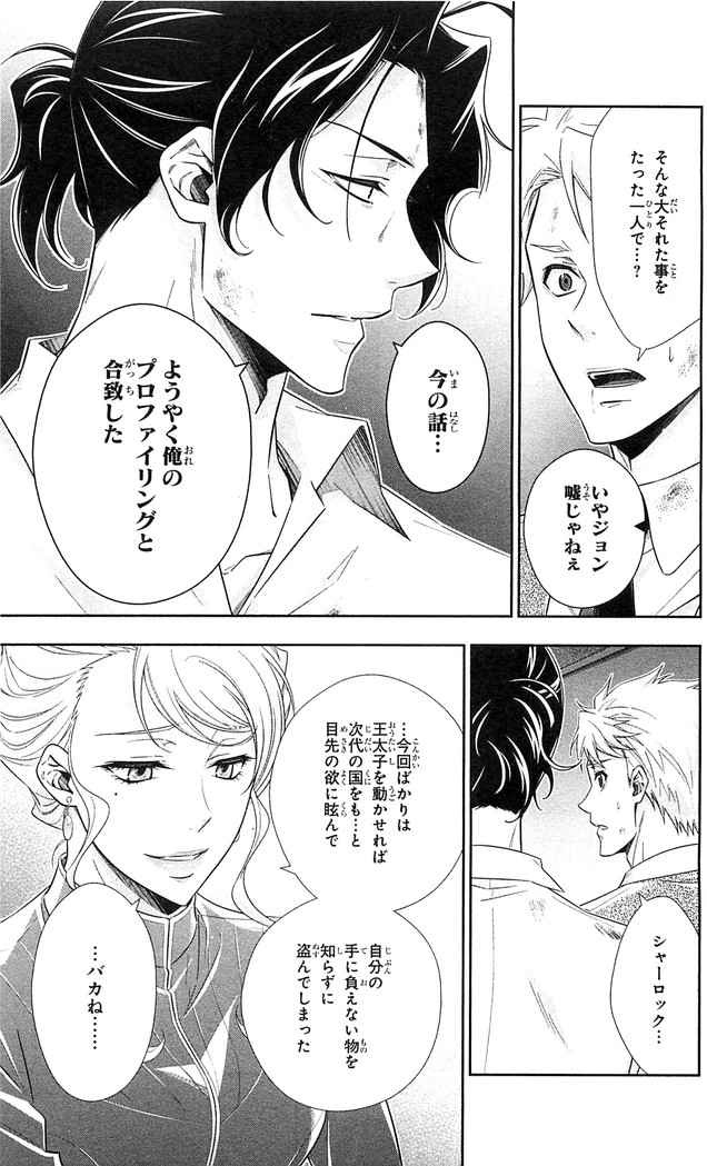 YUUKOKU NO MORIARTY - raw - Chapter 21 - https://jpdd.ccdd.to/JPDD/yuukokunomoriarty/145824/ik50wmfcljn.jpg