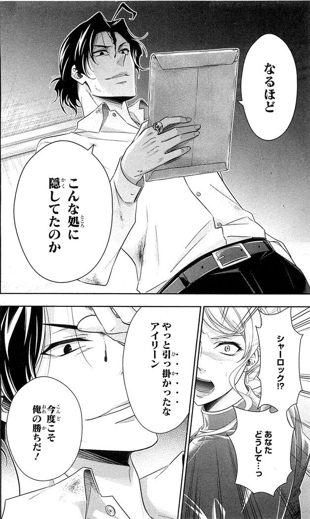 YUUKOKU NO MORIARTY - raw - Chapter 21 - https://jpdd.ccdd.to/JPDD/yuukokunomoriarty/145824/ikt0rykg5rx.jpg