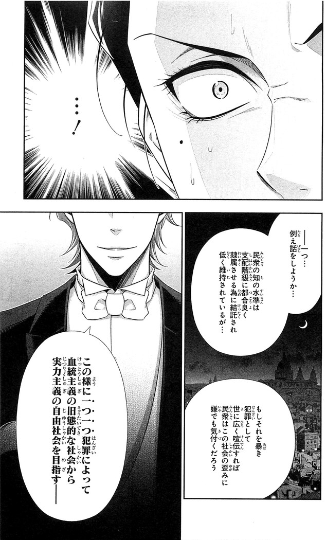 YUUKOKU NO MORIARTY - raw - Chapter 21 - https://jpdd.ccdd.to/JPDD/yuukokunomoriarty/145824/kgstljigy2p.jpg