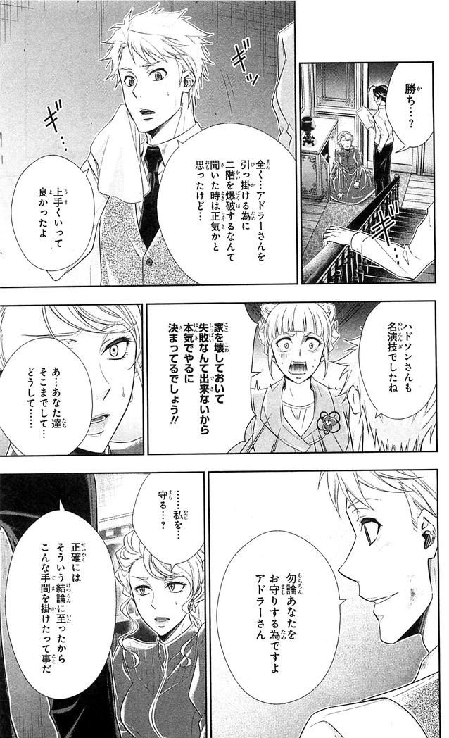 YUUKOKU NO MORIARTY - raw - Chapter 21 - https://jpdd.ccdd.to/JPDD/yuukokunomoriarty/145824/mijfgnjnrnw.jpg
