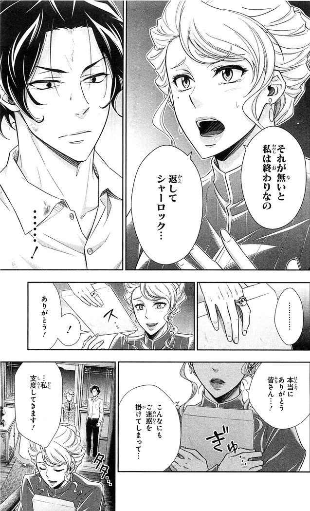 YUUKOKU NO MORIARTY - raw - Chapter 21 - https://jpdd.ccdd.to/JPDD/yuukokunomoriarty/145824/ougvkrnvbse.jpg