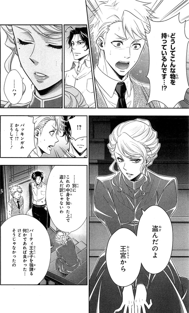 YUUKOKU NO MORIARTY - raw - Chapter 21 - https://jpdd.ccdd.to/JPDD/yuukokunomoriarty/145824/pojodvshgu5.jpg