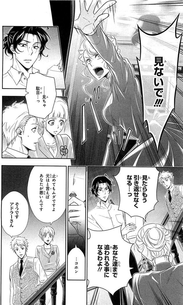 YUUKOKU NO MORIARTY - raw - Chapter 21 - https://jpdd.ccdd.to/JPDD/yuukokunomoriarty/145824/pww4nxd1q0k.jpg