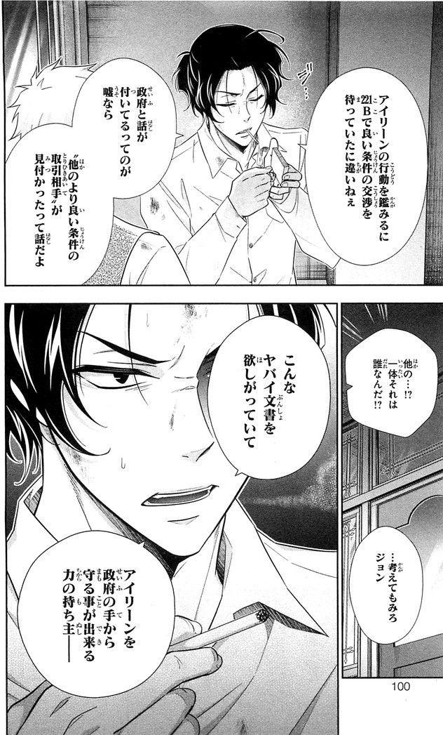 YUUKOKU NO MORIARTY - raw - Chapter 21 - https://jpdd.ccdd.to/JPDD/yuukokunomoriarty/145824/r250if4y0pr.jpg