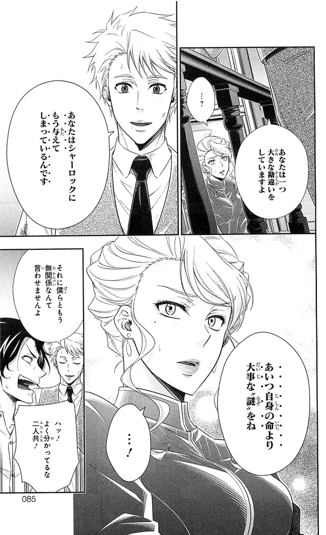 YUUKOKU NO MORIARTY - raw - Chapter 21 - https://jpdd.ccdd.to/JPDD/yuukokunomoriarty/145824/v3tvxan5nsl.jpg