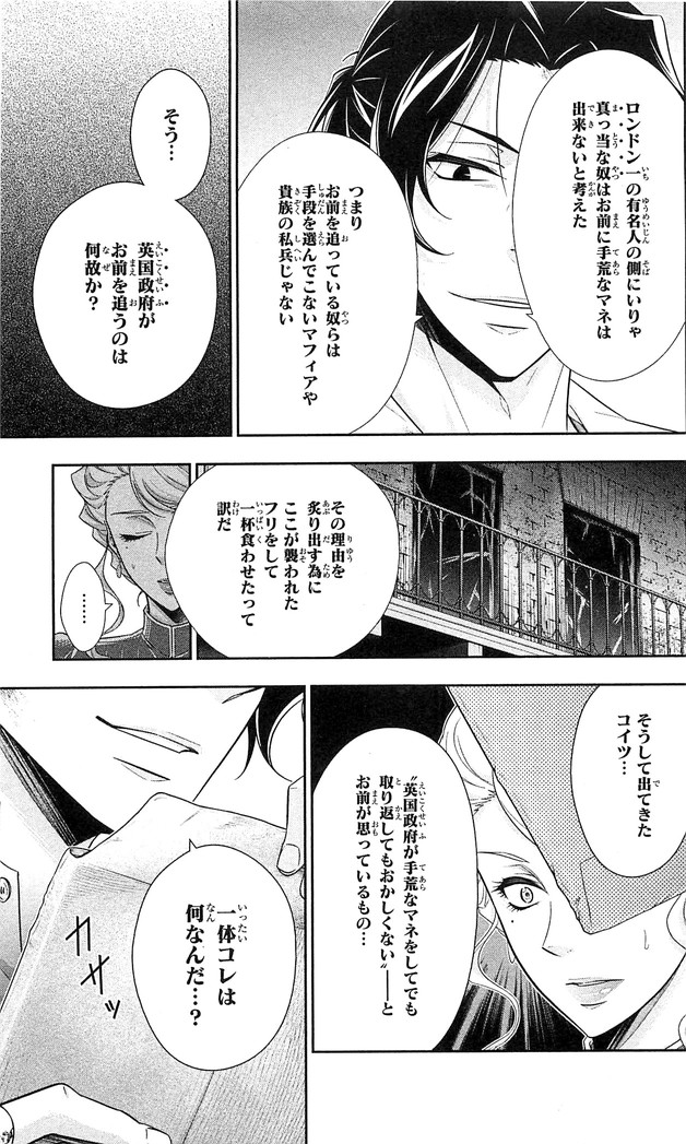 YUUKOKU NO MORIARTY - raw - Chapter 21 - https://jpdd.ccdd.to/JPDD/yuukokunomoriarty/145824/yerpz52dmgd.jpg