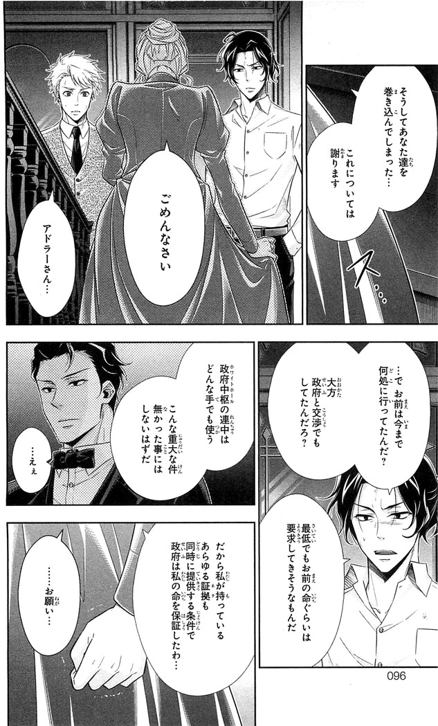 YUUKOKU NO MORIARTY - raw - Chapter 21 - https://jpdd.ccdd.to/JPDD/yuukokunomoriarty/145824/zujhvnalik1.jpg