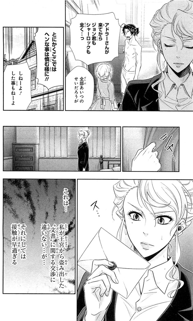 YUUKOKU NO MORIARTY - raw - Chapter 20 - https://jpdd.ccdd.to/JPDD/yuukokunomoriarty/145825/2dxpo2bqkrg.jpg