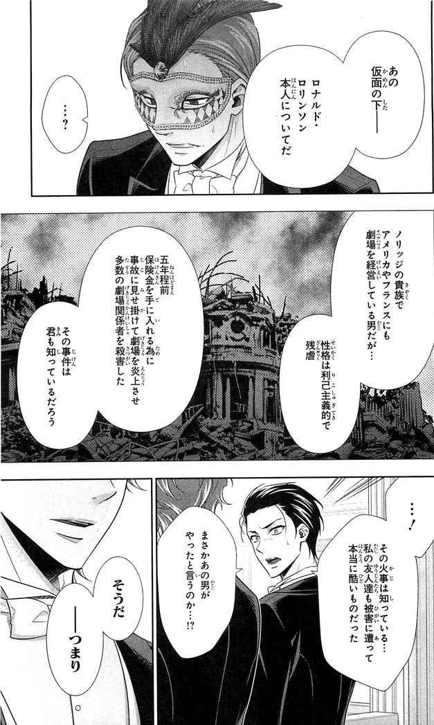 YUUKOKU NO MORIARTY - raw - Chapter 20 - https://jpdd.ccdd.to/JPDD/yuukokunomoriarty/145825/3iwg3egcbdm.jpg