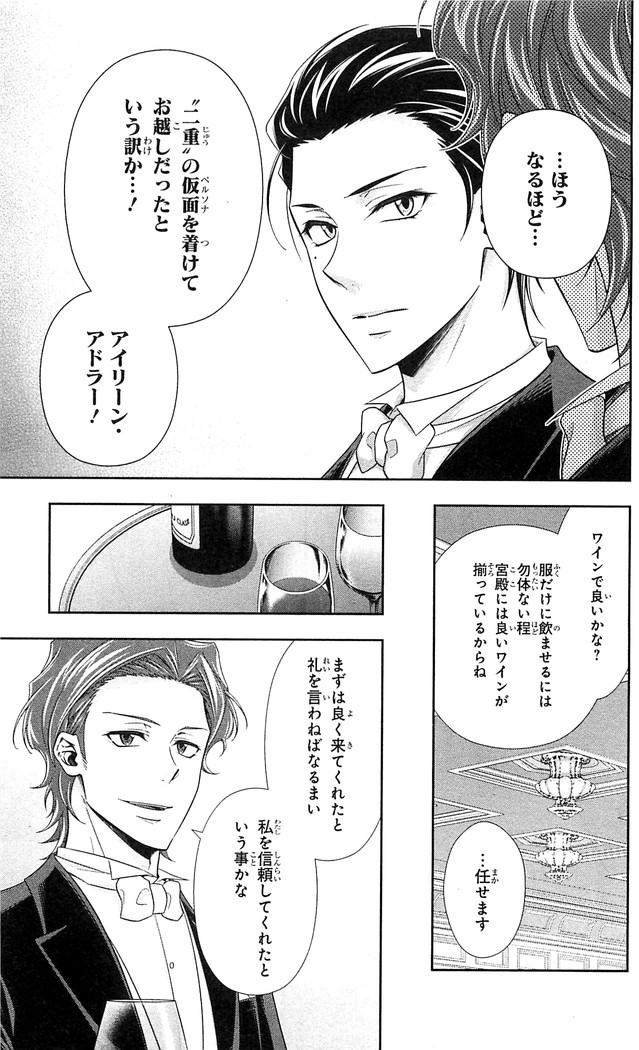 YUUKOKU NO MORIARTY - raw - Chapter 20 - https://jpdd.ccdd.to/JPDD/yuukokunomoriarty/145825/4wley335q14.jpg