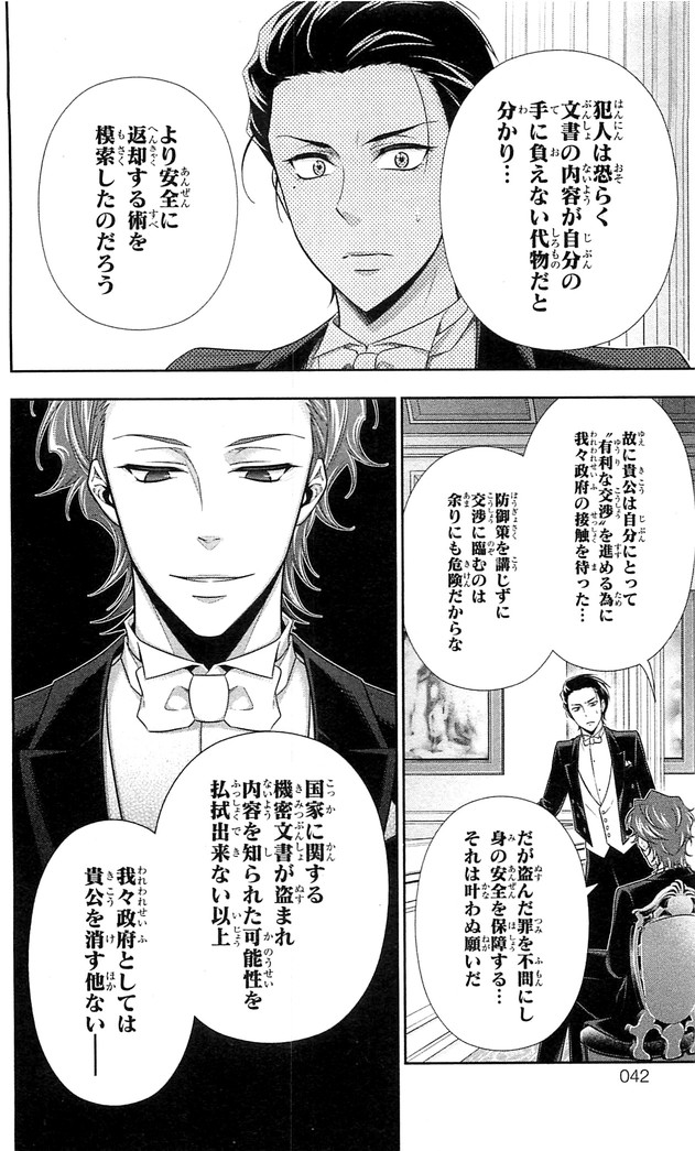YUUKOKU NO MORIARTY - raw - Chapter 20 - https://jpdd.ccdd.to/JPDD/yuukokunomoriarty/145825/bzniriwb4th.jpg