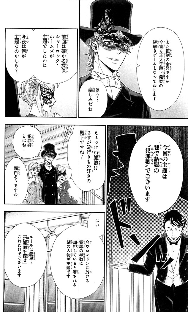 YUUKOKU NO MORIARTY - raw - Chapter 20 - https://jpdd.ccdd.to/JPDD/yuukokunomoriarty/145825/dmjeyyomlf5.jpg
