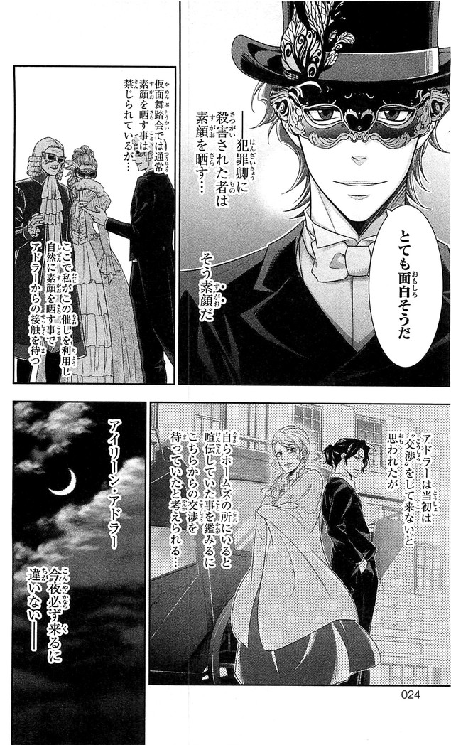 YUUKOKU NO MORIARTY - raw - Chapter 20 - https://jpdd.ccdd.to/JPDD/yuukokunomoriarty/145825/gbtjf3ablkg.jpg