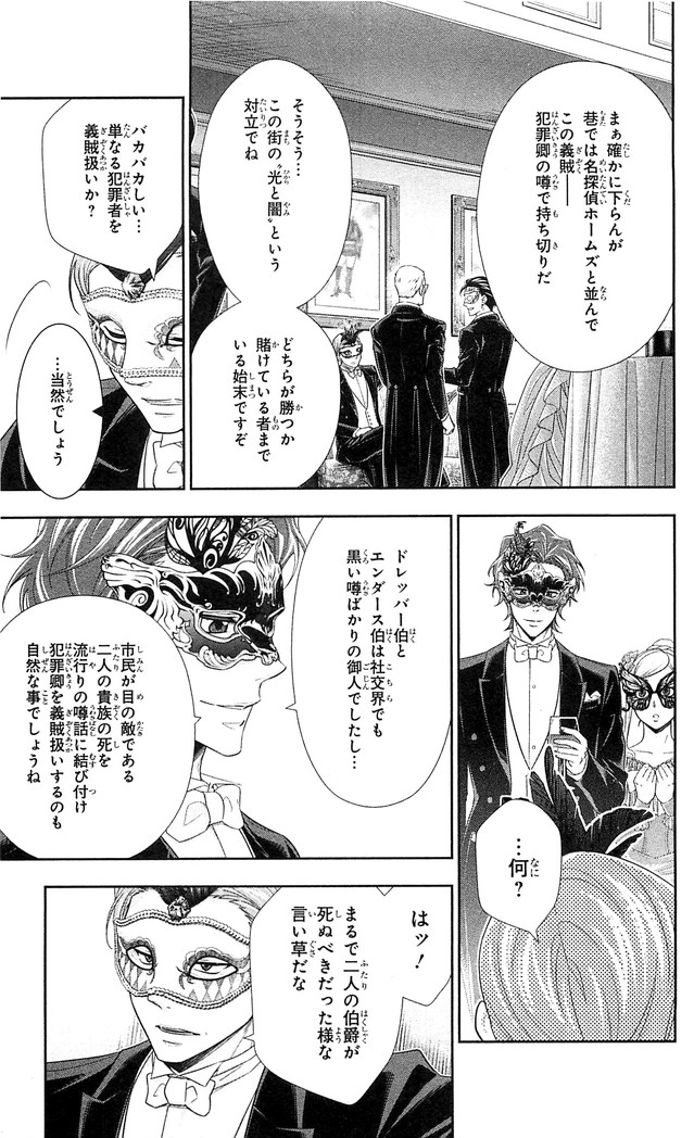 YUUKOKU NO MORIARTY - raw - Chapter 20 - https://jpdd.ccdd.to/JPDD/yuukokunomoriarty/145825/ggslr5imopx.jpg