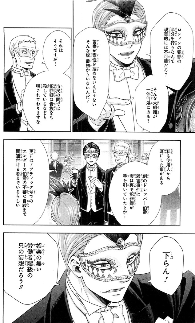 YUUKOKU NO MORIARTY - raw - Chapter 20 - https://jpdd.ccdd.to/JPDD/yuukokunomoriarty/145825/jdhv2lmsqgj.jpg