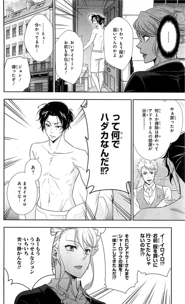 YUUKOKU NO MORIARTY - raw - Chapter 20 - https://jpdd.ccdd.to/JPDD/yuukokunomoriarty/145825/juqcviwbjgm.jpg