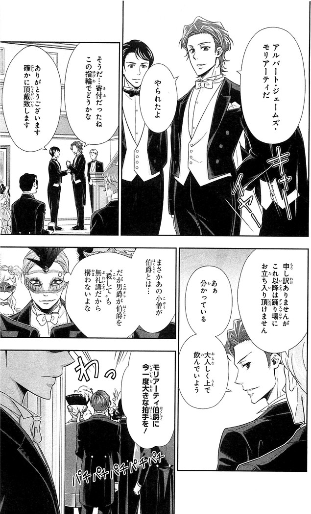 YUUKOKU NO MORIARTY - raw - Chapter 20 - https://jpdd.ccdd.to/JPDD/yuukokunomoriarty/145825/kf5chaxva4t.jpg