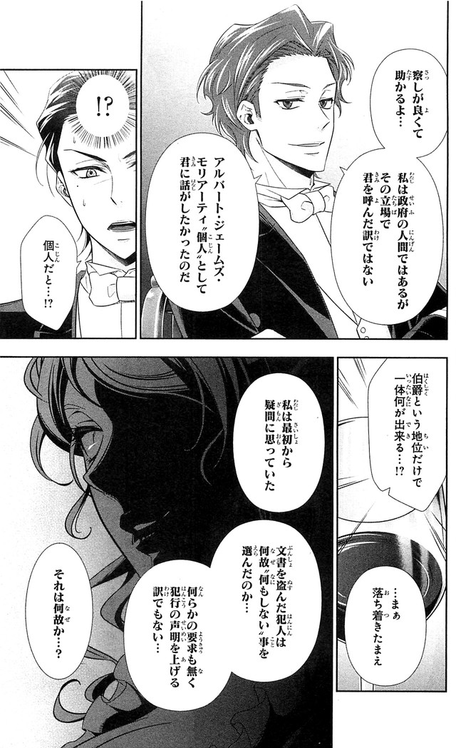 YUUKOKU NO MORIARTY - raw - Chapter 20 - https://jpdd.ccdd.to/JPDD/yuukokunomoriarty/145825/lx3oxyjhbk2.jpg