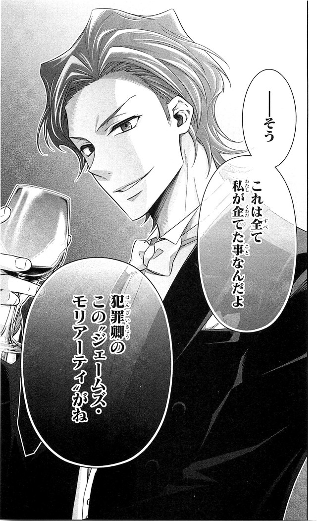 YUUKOKU NO MORIARTY - raw - Chapter 20 - https://jpdd.ccdd.to/JPDD/yuukokunomoriarty/145825/qw2p44ybo1i.jpg
