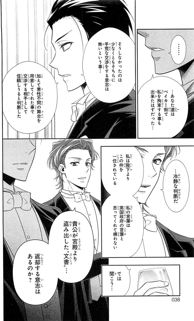 YUUKOKU NO MORIARTY - raw - Chapter 20 - https://jpdd.ccdd.to/JPDD/yuukokunomoriarty/145825/rmcvnr3gpbx.jpg