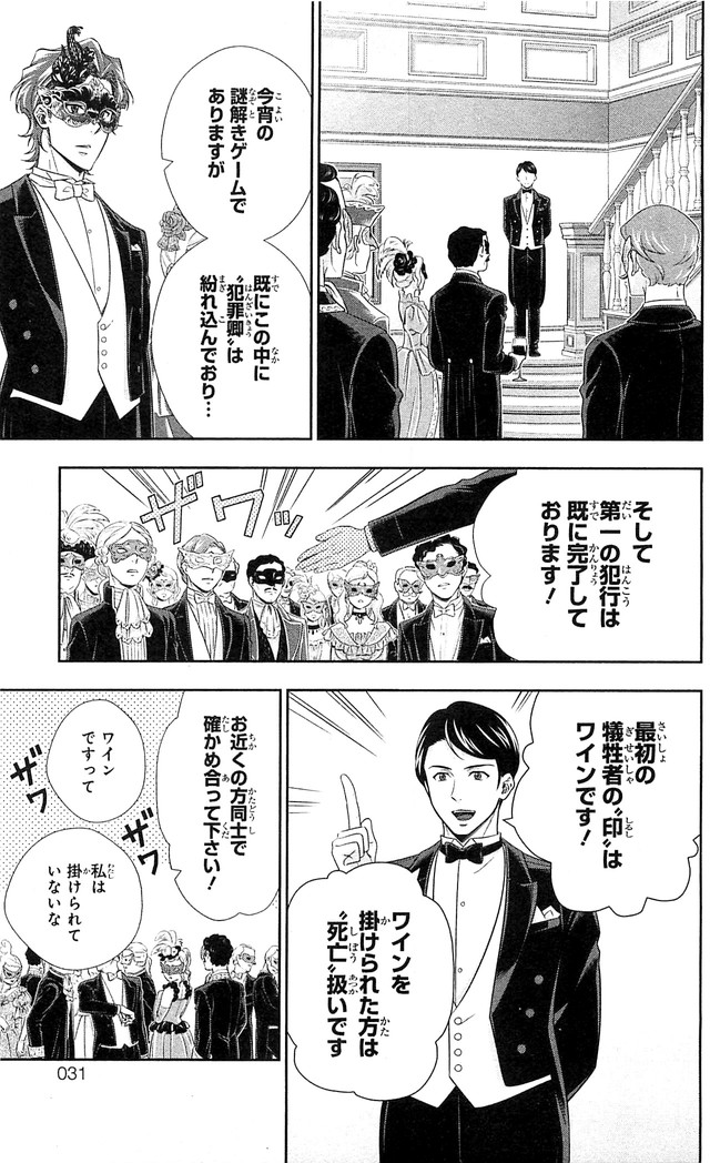 YUUKOKU NO MORIARTY - raw - Chapter 20 - https://jpdd.ccdd.to/JPDD/yuukokunomoriarty/145825/tb3m5kjn3rp.jpg