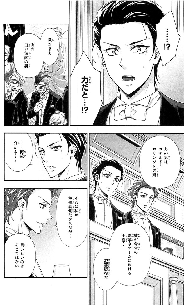 YUUKOKU NO MORIARTY - raw - Chapter 20 - https://jpdd.ccdd.to/JPDD/yuukokunomoriarty/145825/vshyism2lvz.jpg