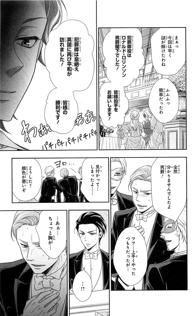YUUKOKU NO MORIARTY - raw - Chapter 20 - https://jpdd.ccdd.to/JPDD/yuukokunomoriarty/145825/wmik32iueb3.jpg