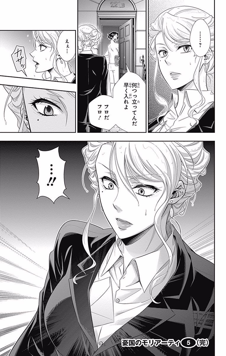 YUUKOKU NO MORIARTY - raw - Chapter 19 - https://jpdd.ccdd.to/JPDD/yuukokunomoriarty/145826/54o2hflhfrd.jpg