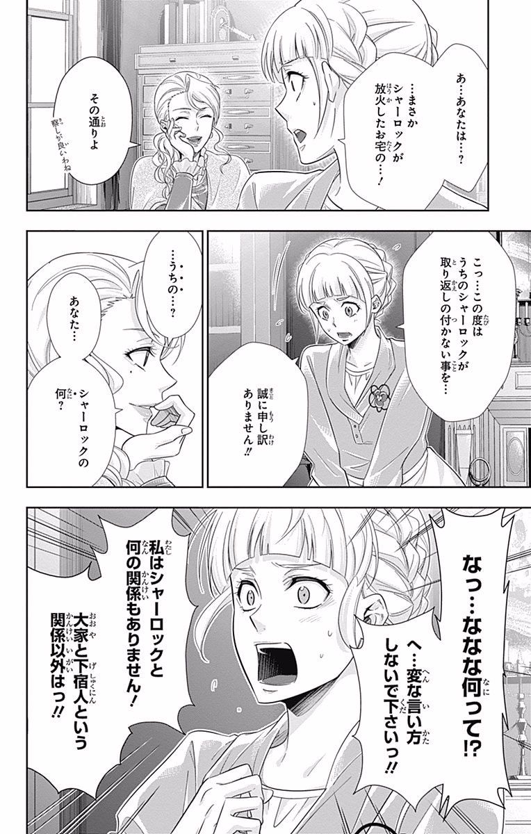 YUUKOKU NO MORIARTY - raw - Chapter 19 - https://jpdd.ccdd.to/JPDD/yuukokunomoriarty/145826/5gdbtlicufy.jpg