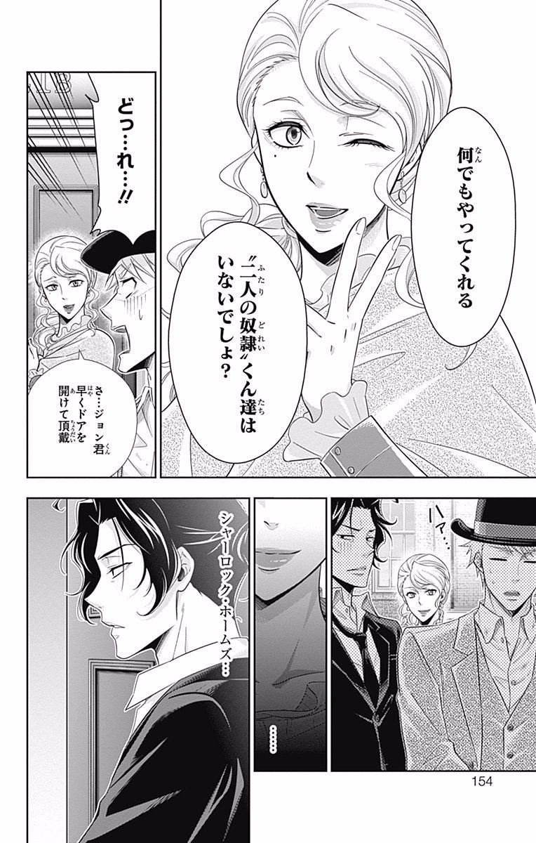 YUUKOKU NO MORIARTY - raw - Chapter 19 - https://jpdd.ccdd.to/JPDD/yuukokunomoriarty/145826/apmlr5mkuvv.jpg