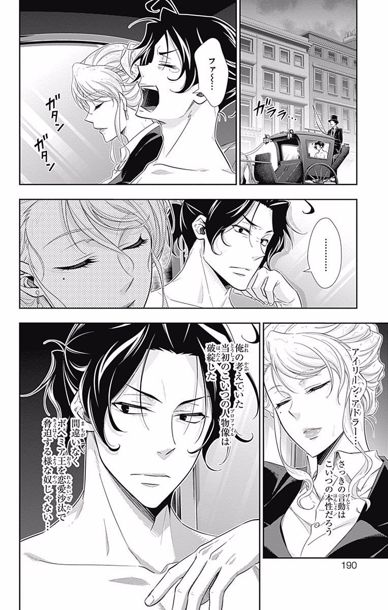 YUUKOKU NO MORIARTY - raw - Chapter 19 - https://jpdd.ccdd.to/JPDD/yuukokunomoriarty/145826/btbdzoqwm2z.jpg