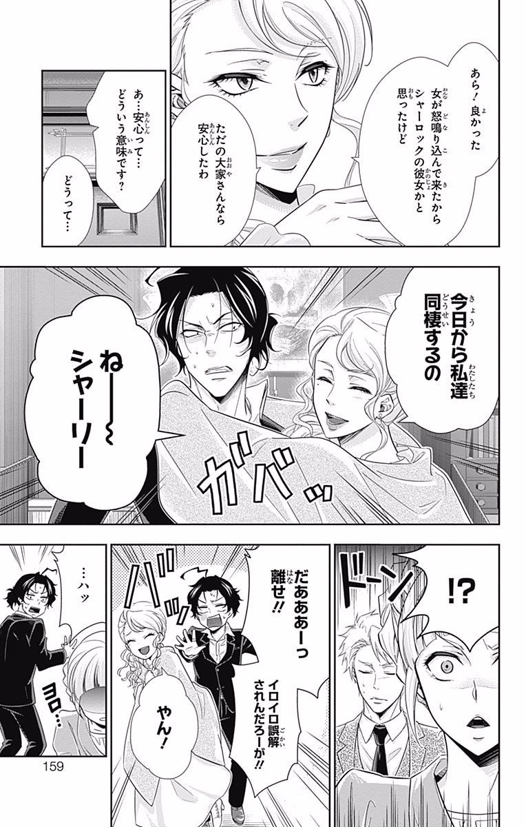 YUUKOKU NO MORIARTY - raw - Chapter 19 - https://jpdd.ccdd.to/JPDD/yuukokunomoriarty/145826/bvyhrg1fdge.jpg