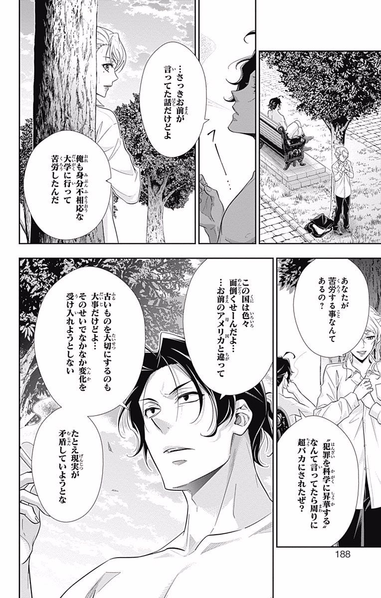 YUUKOKU NO MORIARTY - raw - Chapter 19 - https://jpdd.ccdd.to/JPDD/yuukokunomoriarty/145826/ccnpwxsl52l.jpg
