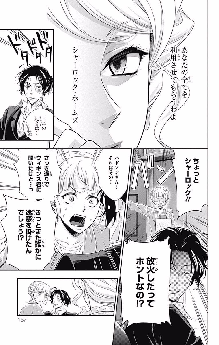 YUUKOKU NO MORIARTY - raw - Chapter 19 - https://jpdd.ccdd.to/JPDD/yuukokunomoriarty/145826/fhsmkgfjzcg.jpg
