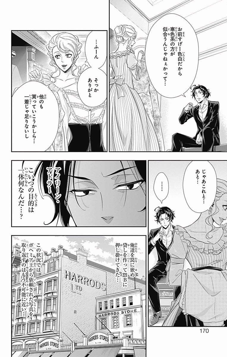 YUUKOKU NO MORIARTY - raw - Chapter 19 - https://jpdd.ccdd.to/JPDD/yuukokunomoriarty/145826/fjjlhb0tegj.jpg