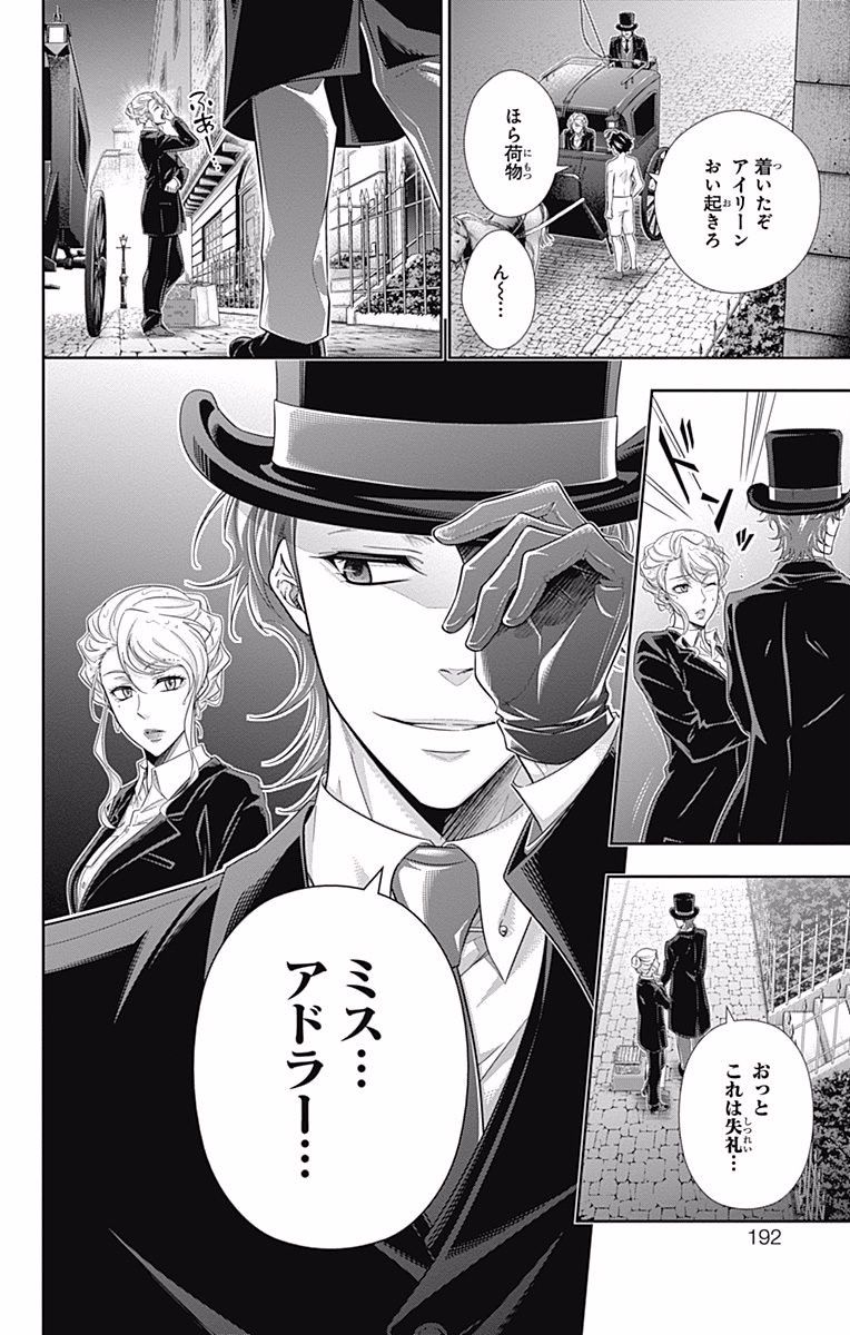 YUUKOKU NO MORIARTY - raw - Chapter 19 - https://jpdd.ccdd.to/JPDD/yuukokunomoriarty/145826/g23d2hgp0at.jpg