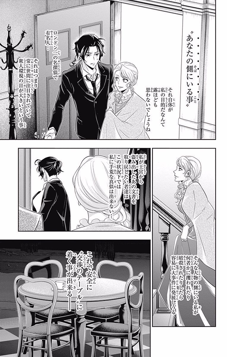 YUUKOKU NO MORIARTY - raw - Chapter 19 - https://jpdd.ccdd.to/JPDD/yuukokunomoriarty/145826/hrv2a23mnez.jpg
