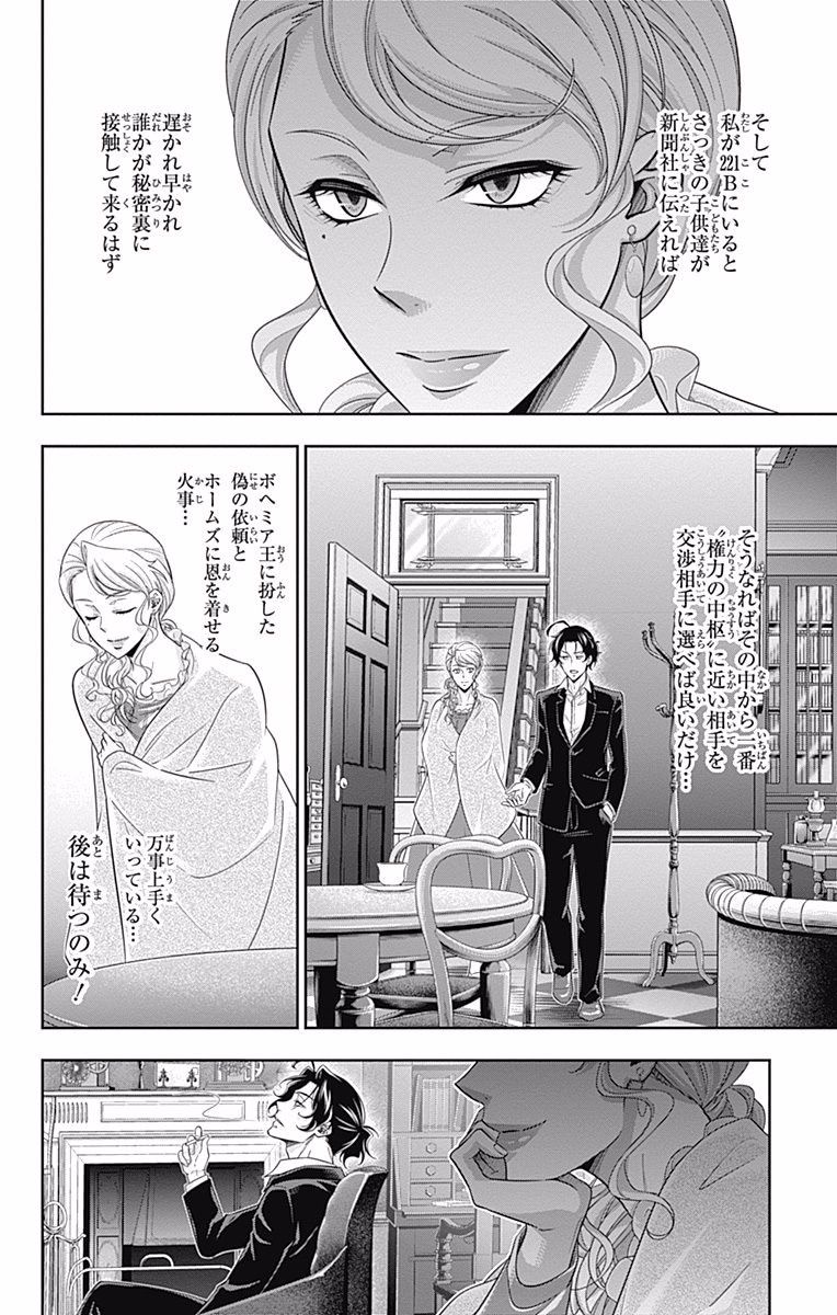 YUUKOKU NO MORIARTY - raw - Chapter 19 - https://jpdd.ccdd.to/JPDD/yuukokunomoriarty/145826/ilkhdwtfyl5.jpg