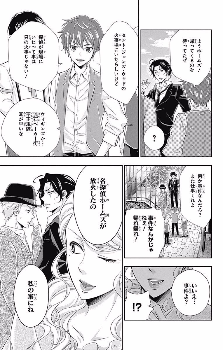 YUUKOKU NO MORIARTY - raw - Chapter 19 - https://jpdd.ccdd.to/JPDD/yuukokunomoriarty/145826/nytbcqpxwwr.jpg