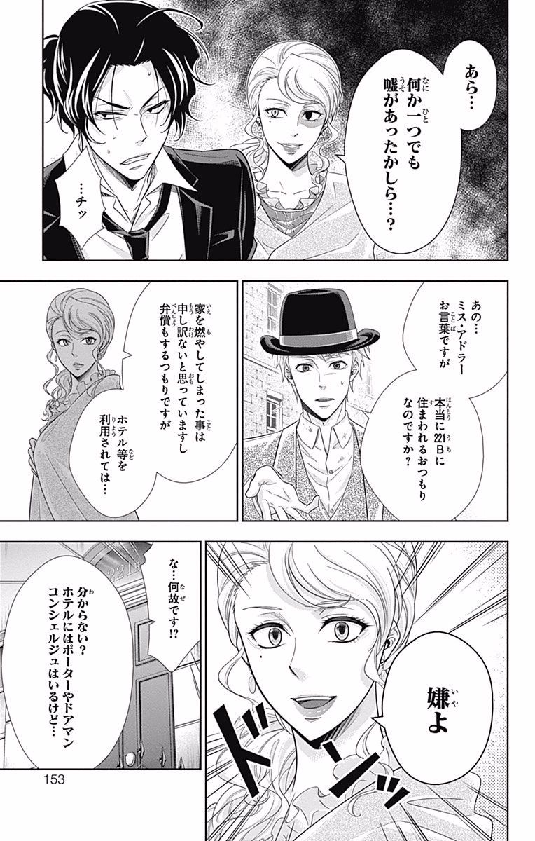 YUUKOKU NO MORIARTY - raw - Chapter 19 - https://jpdd.ccdd.to/JPDD/yuukokunomoriarty/145826/rdjus3rz540.jpg