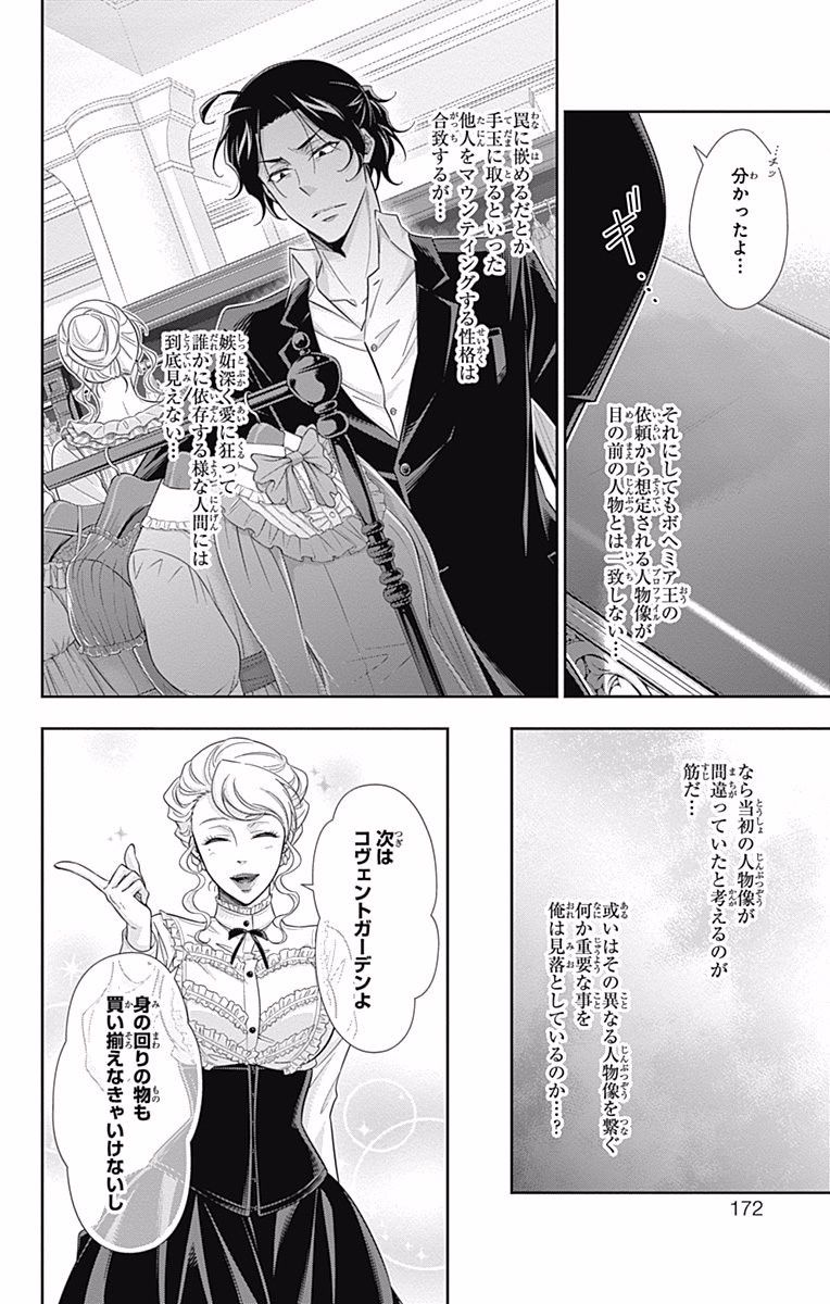 YUUKOKU NO MORIARTY - raw - Chapter 19 - https://jpdd.ccdd.to/JPDD/yuukokunomoriarty/145826/trmtil2lvlx.jpg